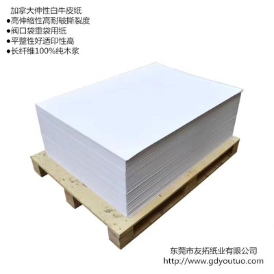 加拿大伸性白牛皮纸