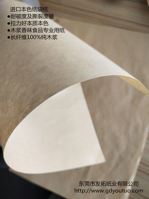 进口本色纸袋纸