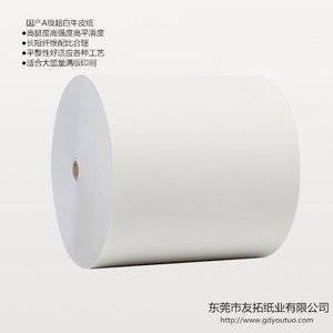 国产A级超白牛皮纸