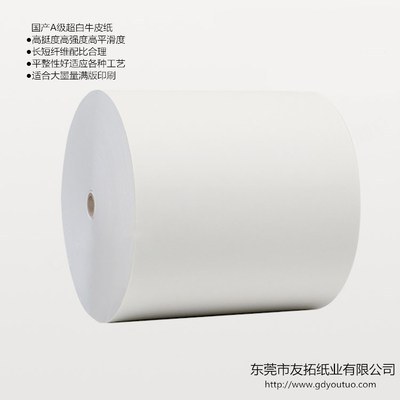 国产A级超白牛皮纸