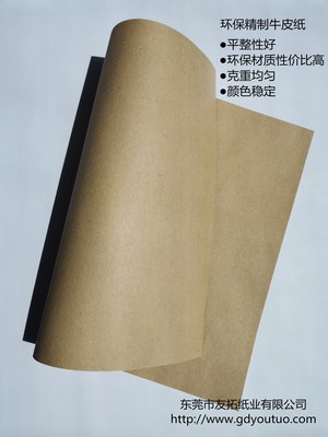 环保精制牛皮纸