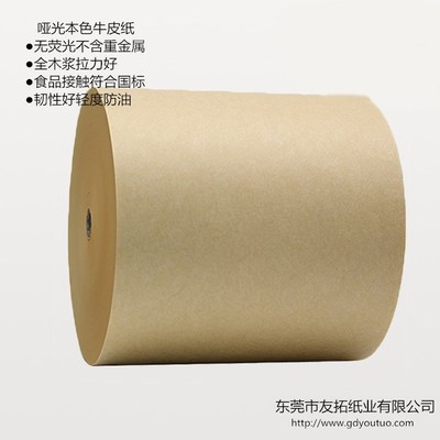 哑光本色牛皮纸