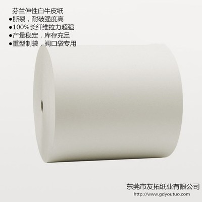 芬兰伸性白牛皮纸