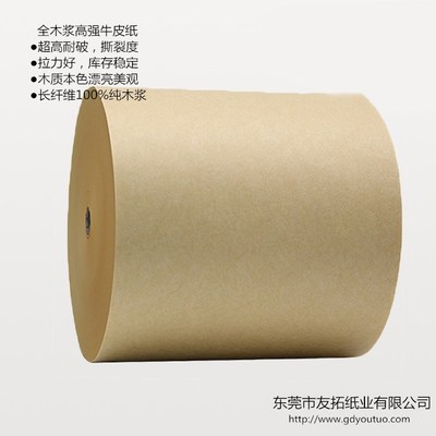 全木浆高强牛皮纸