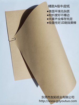 精制A级牛皮纸