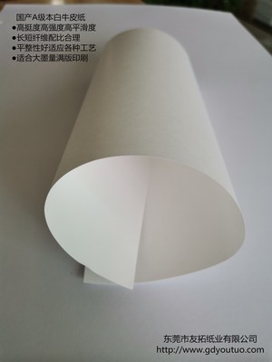 国产A级本白牛皮纸