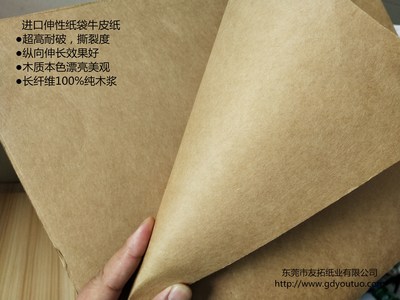 进口伸性纸袋牛皮纸