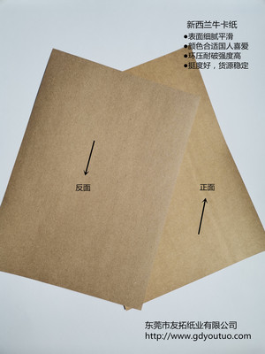 新西兰牛卡纸
