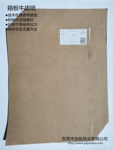 箱板牛皮纸