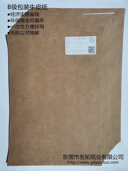 B级包装牛皮纸