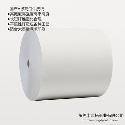 国产A级高白牛皮纸