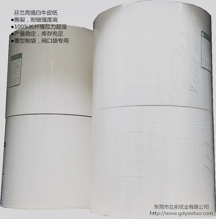 芬兰高强白牛皮纸