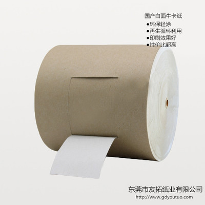 国产白面牛卡纸