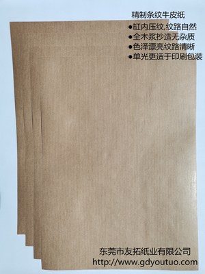 精制条纹牛皮纸