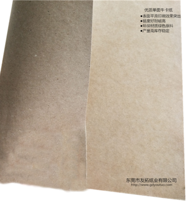 优质单面牛卡纸